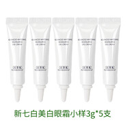 佰草集（HERBORIST）佰草集新七白日霜10g 中樣清爽保濕補水 眼霜裸瓶5支=15g