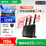 華碩（ASUS）【國(guó)家補(bǔ)貼15%】RT-AX86U Pro雙頻5700M全千兆電競(jìng)路由器wifi6無(wú)線家用路由/Ai路由/金榜路由