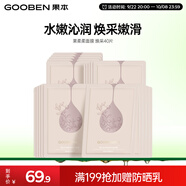 果本 官方補(bǔ)水保濕面膜女 補(bǔ)水保濕煥亮收縮毛孔面膜生日禮物 果柔柔煥采面膜40片