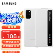 三星（SAMSUNG）原裝手機(jī)殼 Galaxy S20 ultra 鏡面智能保護(hù)套 s20+ S20+ 鏡面智能保護(hù)套【白色】