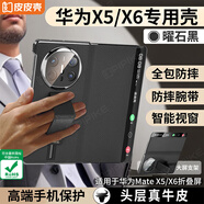 皮皮殼【360霸榜爆款】適用于華為MateX5/X6折疊屏360°全包防摔腕帶手機殼X3真皮智能翻蓋新升級保護套 【羽砂黑】升級360°全包丨腕帶支架 華為MateX5/X3