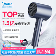 美的（Midea）1.5億負離子電吹風 家用護發(fā)吹風筒 家電國家補貼吹風機 MB-AJ0503星夜藍 節(jié)日/生日禮物推薦