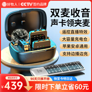 好牧人無(wú)線(xiàn)領(lǐng)夾麥克風(fēng)主播專(zhuān)用直播錄音設備戶(hù)外抖音K歌收音麥拍視頻專(zhuān)業(yè)降噪話(huà)筒手機電腦相機一拖二