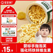 寶寶饞了嬰幼兒手指泡芙條原味 嬰兒寶寶零食輔食無(wú)添加白砂糖36g 6個(gè)月