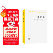 廷臣論 意大利文藝復興文學(xué)經(jīng)典宮廷禮儀對話(huà)錄 漢譯名著(zhù)22輯