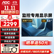 AOC 監(jiān)控顯示器 高清液晶橫屏可壁掛掛墻監(jiān)視器 7×24小時(shí)安防監(jiān)控屏 飯店銀行學(xué)校公司商用電視 55英寸 55J2-Q/4k超清+壁掛架