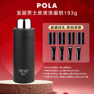 POLA男士護膚系列 皮革系列水乳套裝潔面精華保濕pola男士 pola男士皮質(zhì)洗面奶193g