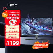 HPC 31.5英寸2K240Hz高刷電競顯示器 1500R曲面 HDR技術(shù) 濾藍(lán)光 游戲電腦顯示屏多功能支架 HC32QVX