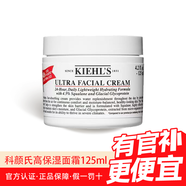 科顏氏（Kiehl's）高保濕面霜125ml補(bǔ)水滋潤(rùn)修護(hù)溫和舒緩乳液高度補(bǔ)水保濕禮物 【干皮摯愛(ài)】高保濕面霜125ml