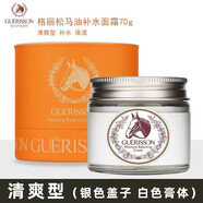 格麗松GUERISSON馬油面霜膏九朵云馬油面霜小云朵美肌鎖水深層滋養(yǎng)保濕 格麗松馬油補(bǔ)水面霜70g-清爽型