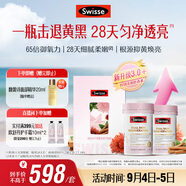 Swisse斯維詩(shī)抗糖抗氧雙抗丸禮盒 蝦青素硫辛酸VC祛黃美白提亮60粒*2瓶