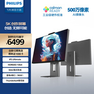 飛利浦27英寸5K 70Hz IPS 卡爾曼芯片校色HDR600 雷電4 HDMI2.1 旋轉升降 音響 設計辦公顯示器27E3U7903