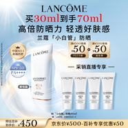 蘭蔻輕透水漾防曬乳30ml小白管防曬霜隔離清爽護(hù)膚禮盒生日禮物送女友