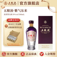 五糧液【超級(jí)會(huì)員周】紫氣東來(lái)39°濃香型白酒 39%vol 500mL 1盒