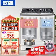 雙鹿商用洗衣機半自動雙桶雙缸大容量洗脫一體機 賓館酒店飯店用大雙杠雙筒洗衣機 40公斤【純銅電機+雙不銹鋼桶】