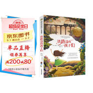 鐵路邊的孩子們 美繪典藏版國際大獎兒童文學(xué) 小學(xué)生三四五六年級課外閱讀9-12-15歲兒童文學(xué)讀物3-6年級寒暑假書(shū)青少年世界名著(zhù)童話(huà)故事書(shū)