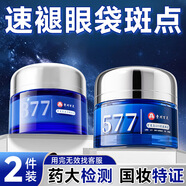 百靈鳥377美白祛斑霜577眼霜祛斑美白淡化黑色素中秋節(jié)禮物送老媽