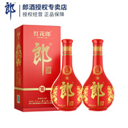郎酒 紅花郎  高度白酒 醬香型 紅花郎 53度 500mL 2瓶 裝