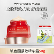 水之蔻玻色因高光煥潤(rùn)保濕護(hù)膚品套裝女爽膚水洗面奶乳液精華液面霜正品 玻色因精華面霜50g