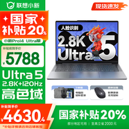 聯(lián)想小新Pro14/GT 2025 AI元啟可選 輕薄筆記本電腦 辦公設計游戲本 人臉識別 旗艦標壓酷睿 Ultra5 125H 32G 1TB｜Pro版 14英寸2.8K+120Hz OLED