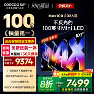 酷開(kāi)創(chuàng  )維Max100 2026款 100英寸【好評99%】384分區Mini LED廣角柔光屏 4+128GB 智能平板電視機100P5F
