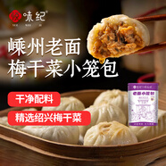 悅味紀 嵊州老面小籠包800g 梅干菜鮮肉 約30只 手工包子 早餐半成品