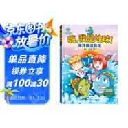嗨，我是地球-海洋極速救援