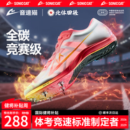 音速貓【冠軍同款】爆發(fā)S1田徑釘鞋全掌碳板中短跑鞋學(xué)生體考體測(cè)鞋夏季 北體紅 43