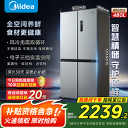 美的（Midea）慧鮮480升雙變頻一級能效十字四開門雙開對開門超薄家用471姐妹款電冰箱風(fēng)冷大容量國家補貼20% BCD-480WSPZM(E)