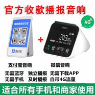 智楚數碼（ZCSM） 微信收款官方音響f1自帶網(wǎng)絡(luò )4G版手機關(guān)機也能播報二維碼收錢(qián)語(yǔ)音播報器擺攤提示 微信M1+支付L7【高配防逃單】