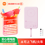 小米（MI）【3C認證】小米磁吸自帶線充電寶 10000 33W 粉色有線無線自在充電 iPhone安卓可用可上飛機/火車