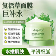 伊芳妮（yifangni）【官方】伊芳妮復(fù)活草睡眠面膜熬夜舒緩泛紅維穩(wěn)修護保濕補水免洗 100g 官方旗艦店正品保障 【暗沉/熬夜肌必備】3瓶