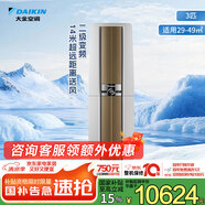 大金空調(diào) 3匹 新二級 帕締能 變頻冷暖 家用客廳 空調(diào)柜機 國家補貼 以舊換新 靜音省電 FVXF272WC-W