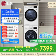 LG 洗烘套裝10.5kg洗+10kg進口變頻干衣機FLX10N4W+RH10V3AV6W（附件商品僅展示）國家補貼以舊換新
