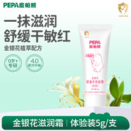 PEPA金銀花嬰兒面霜秋冬寶寶面霜護膚霜兒童保濕潤膚乳滋潤補水爆水霜