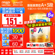 美贊臣（MeadJohnson）港版3段安兒寶A+全新升級(jí)優(yōu)量HMO+DHA+益生元寶寶配方3段助長奶粉 新版3段A+850g*6罐