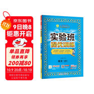 2025秋 實(shí)驗班提優(yōu)訓練 三年級上冊 語(yǔ)文人教版 強化拔高教材同步練習冊