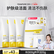 氨基酸洗面奶男女士潔面乳青少年學生痘肌卸妝洗面奶護膚品禮物