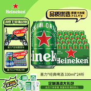 喜力經(jīng)典啤酒 麥芽濃度11.4 330ml*24聽(tīng)整箱裝 