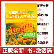 1234冊科目任選 新視野大學(xué)英語讀寫教程 視聽說教程 1234思政智慧版  第四版 激活碼+書 第4版 教師用書 長篇閱讀 綜合訓(xùn)練 第四版視聽說2思政智慧版9787521351019