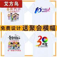 艾方鳥（AIFANGNIAO）同學(xué)會聚會班服畢業(yè)十年10年20周年廣告紀(jì)念衫衣服 聚會圖案9 S duan袖