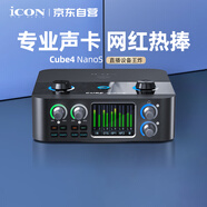 艾肯iCON 4nanoS新款外置艾肯聲卡直播設備 主播直播聲卡喊麥專(zhuān)業(yè)錄音k歌唱歌直播機手機電腦聲卡設備