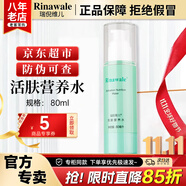 康婷瑞倪維兒活膚營養(yǎng)水80ml康婷護(hù)膚品爽膚水保濕水乳液化妝品官方正品 活膚營養(yǎng)水80ml