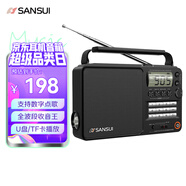 山水M36老人全頻收音機(jī)老年人充電插卡迷你藍(lán)牙音箱便攜隨身聽FM調(diào)頻廣播音響音樂播放器黑色