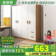 森普頓衣柜臥室平開門組合現(xiàn)代簡易家用柜子收納衣櫥(可升級實木生態(tài)板) 四門衣柜（160*50*180cm）