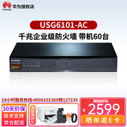 華為（HUAWEI）千兆企業(yè)級(jí)AI防火墻核心VPN安全路由器網(wǎng)關(guān) USG6101-AC 桌面式