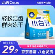 小殼小白牙凍干潔齒棒潔齒骨除口臭清新口氣貓咪零食雞肉味（35g）