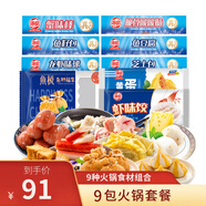 海欣火鍋套餐9包1645g魚(yú)丸牛肉丸魚(yú)豆腐組合丸子火鍋食材源頭直發(fā)