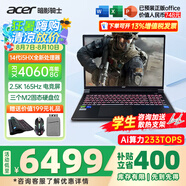 宏碁（acer）宏基掠奪者·擎Neo2024新款暗影騎士擎5/6Pro高性能游戲本暢玩黑神話悟空電競本學(xué)生AIPC筆記本 【擎6】i5-14450HX/4060/2.5K 16G/1T固態(tài) 官方標(biāo)配