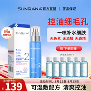 姍拉娜（SUNRANA）控油爽膚水毛孔收縮補(bǔ)水保濕緊致男女清爽護(hù)膚品學(xué)生化妝水禮物 【到手240ml】毛孔收細(xì)控油水
